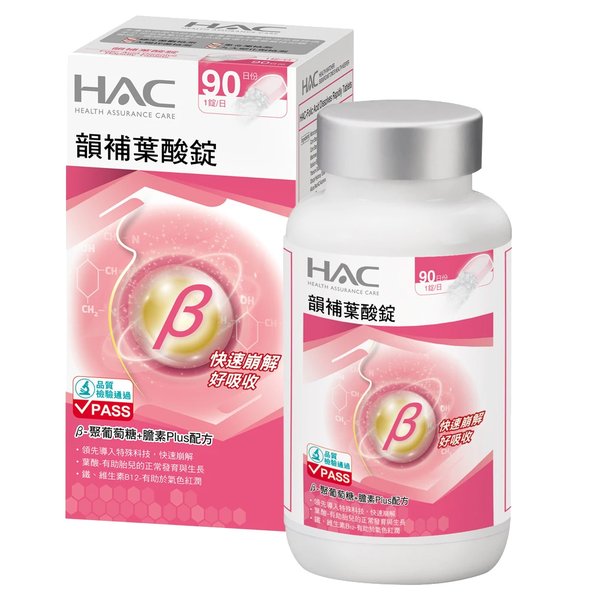 永信 HAC 韻補葉酸錠