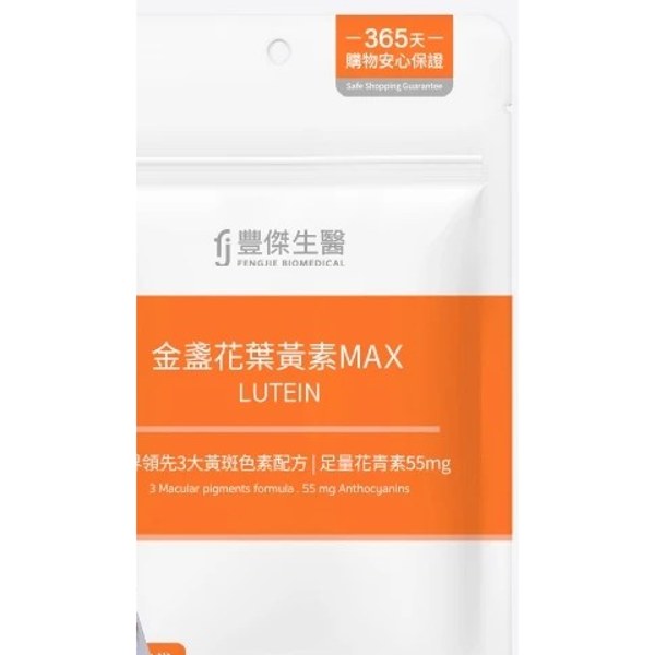 FJ 豐傑生醫 金盞花葉黃素 MAX 30顆