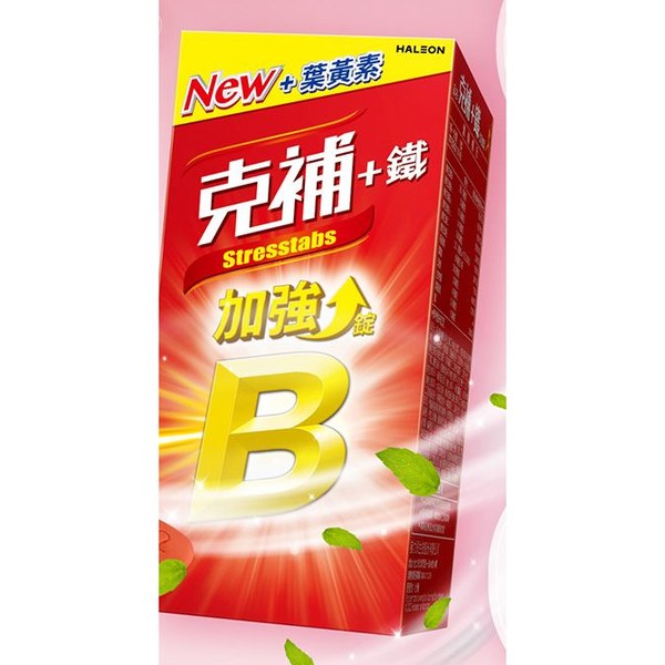 克補 B群＋鐵加強錠（蝦皮直營）